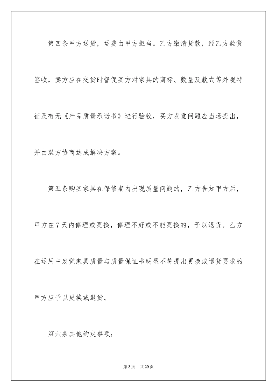 2024买卖合同_2798_第3页