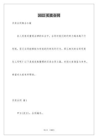 2024买卖合同_2798