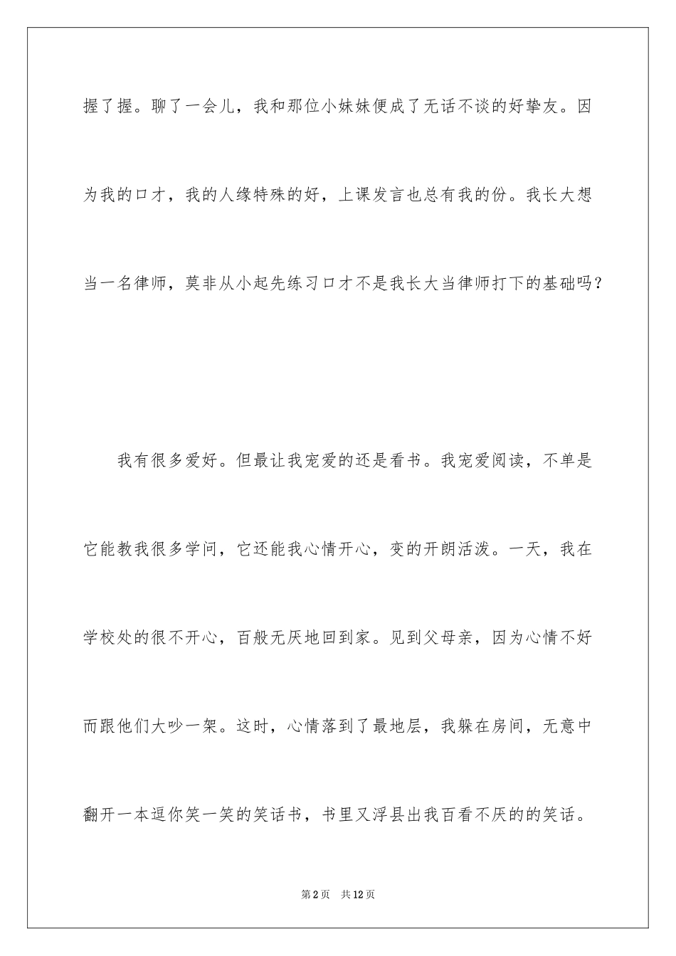 2024介绍自己发言稿_1_第2页