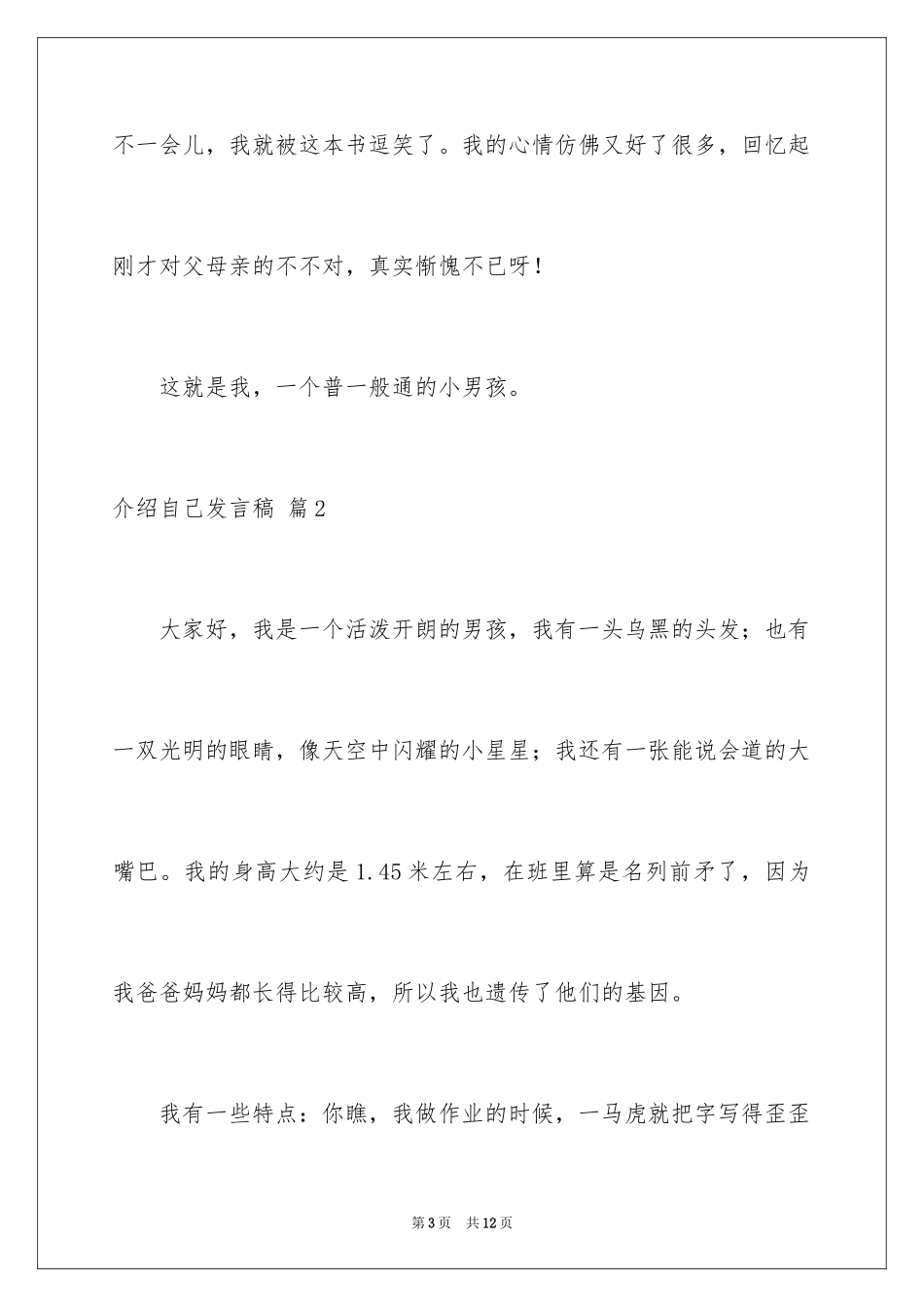 2024介绍自己发言稿_1_第3页