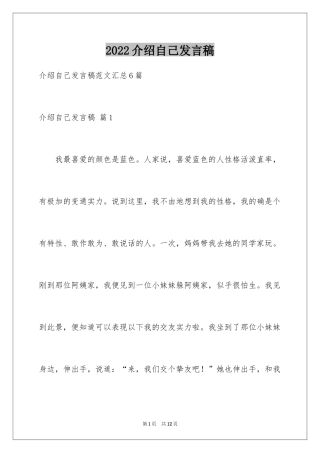 2024介绍自己发言稿_1