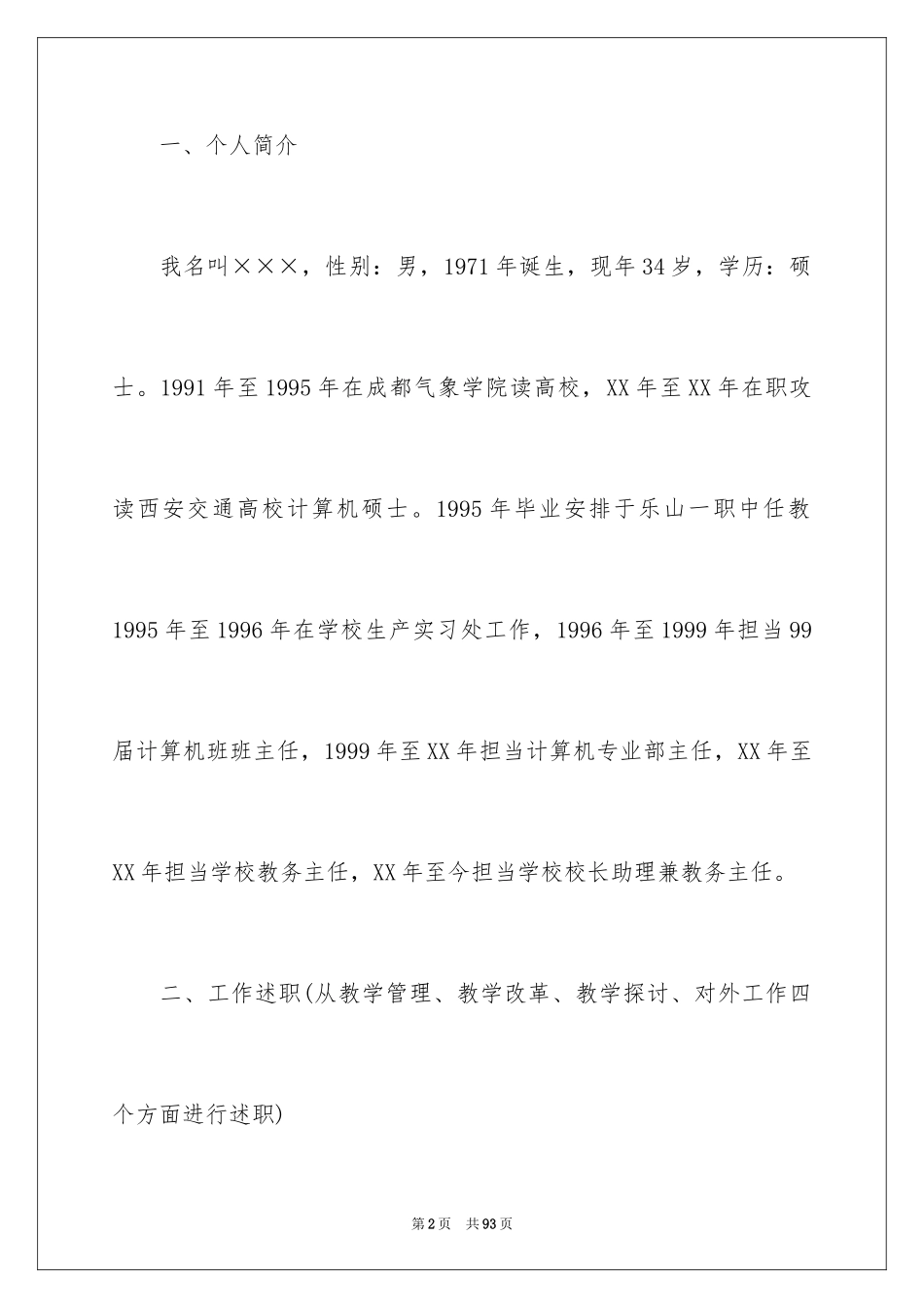 2024中层干部竞争上岗演讲稿_17_第2页