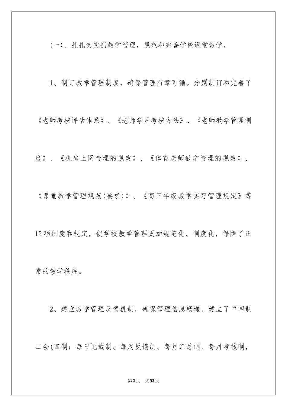 2024中层干部竞争上岗演讲稿_17_第3页