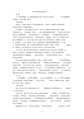 2018年事业单位面试题库100题