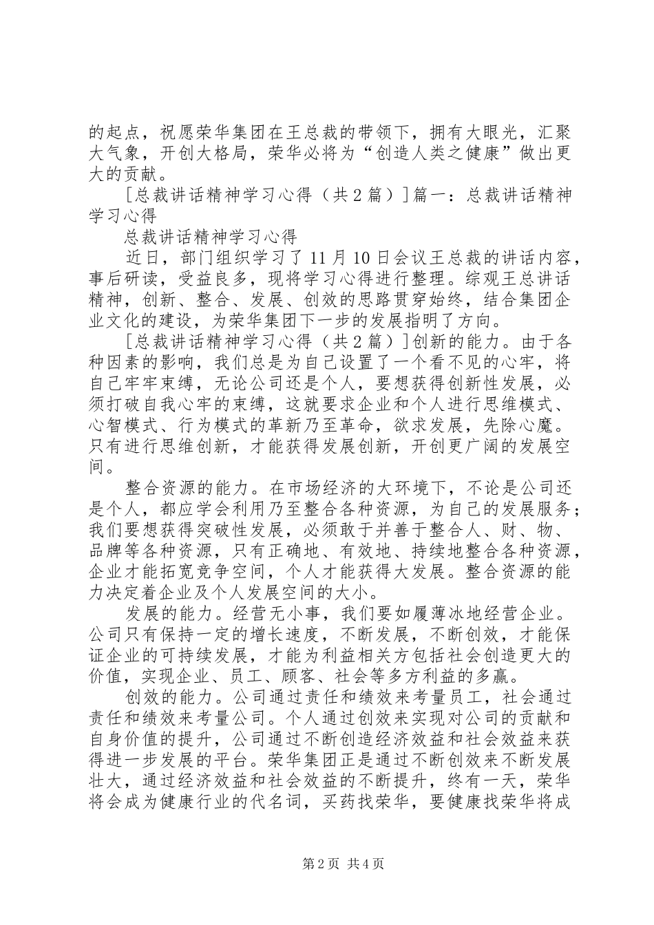 三高精神学习讲话心得 _第2页