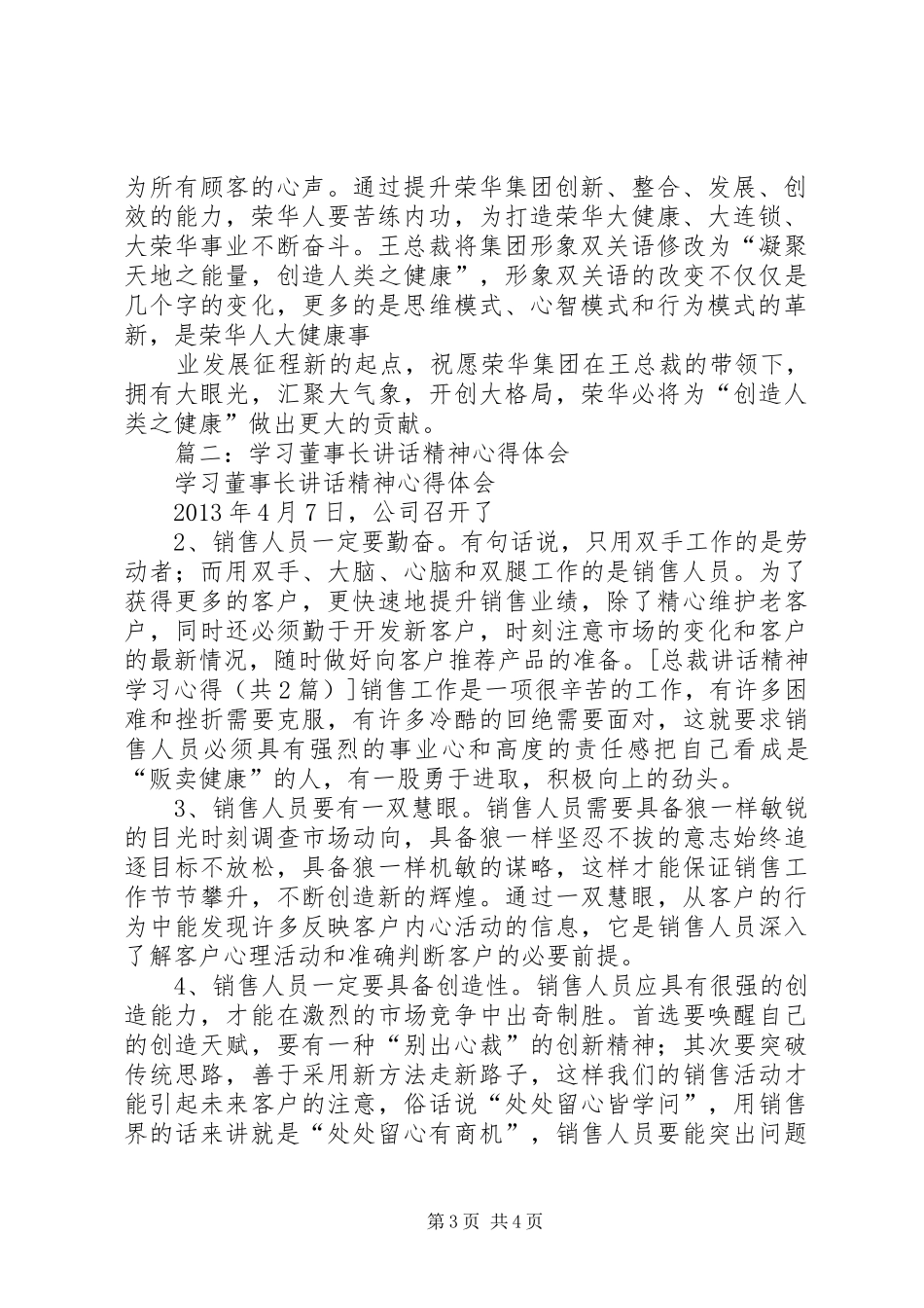 三高精神学习讲话心得 _第3页