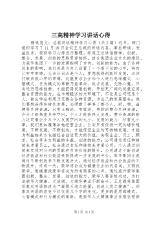 三高精神学习讲话心得 