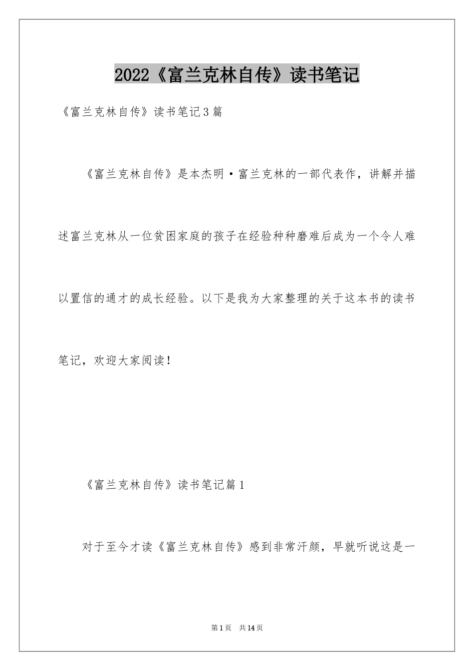 2024《富兰克林自传》读书笔记_第1页