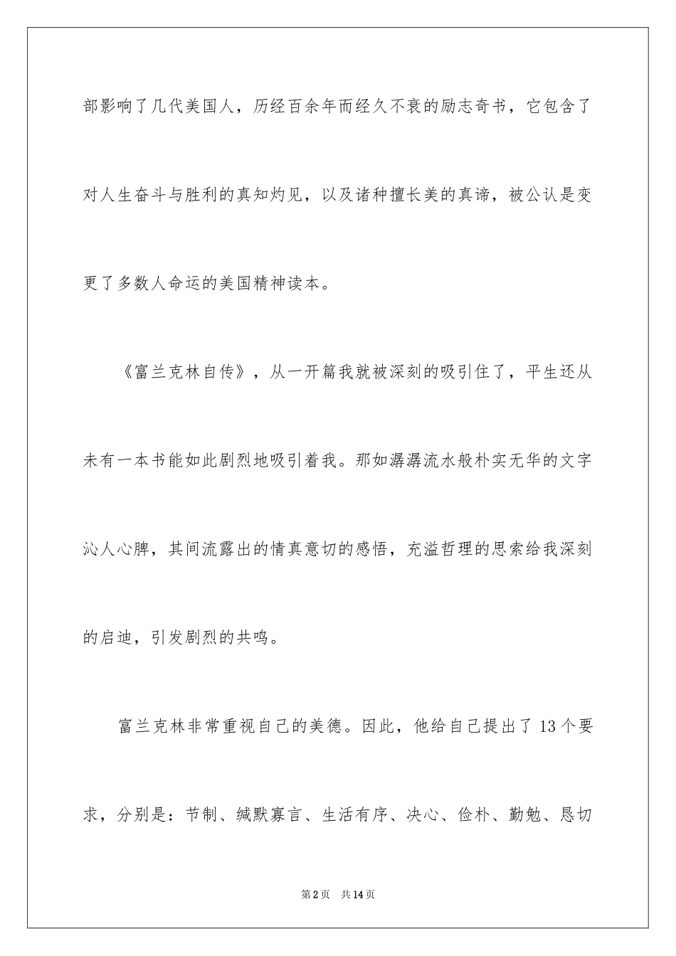 2024《富兰克林自传》读书笔记_第2页