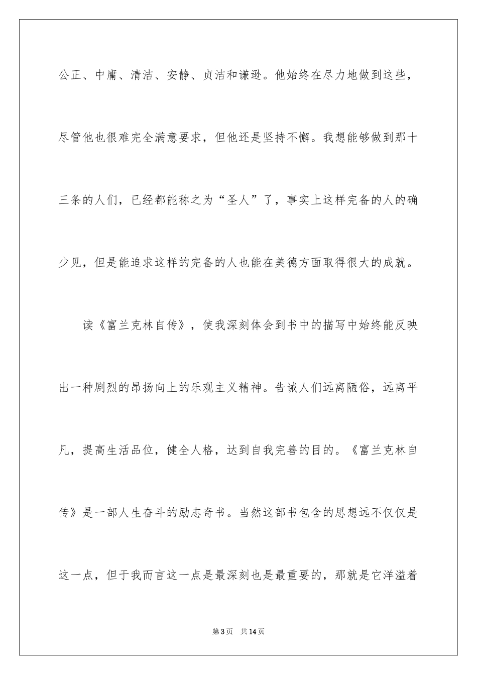 2024《富兰克林自传》读书笔记_第3页