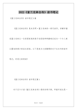 2024《富兰克林自传》读书笔记