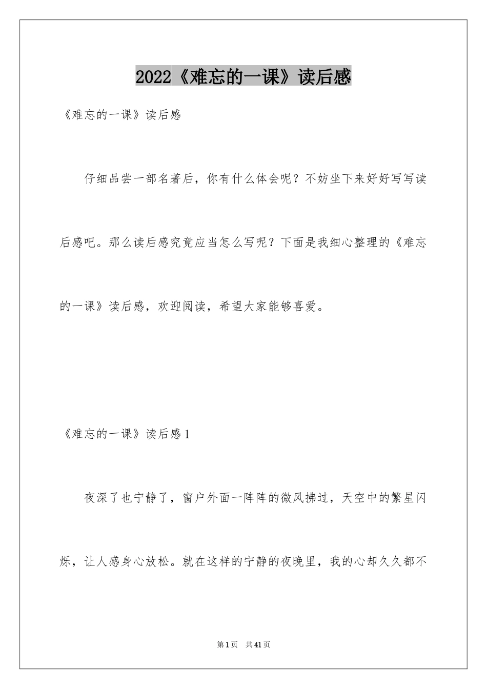 2024《难忘的一课》读后感_第1页