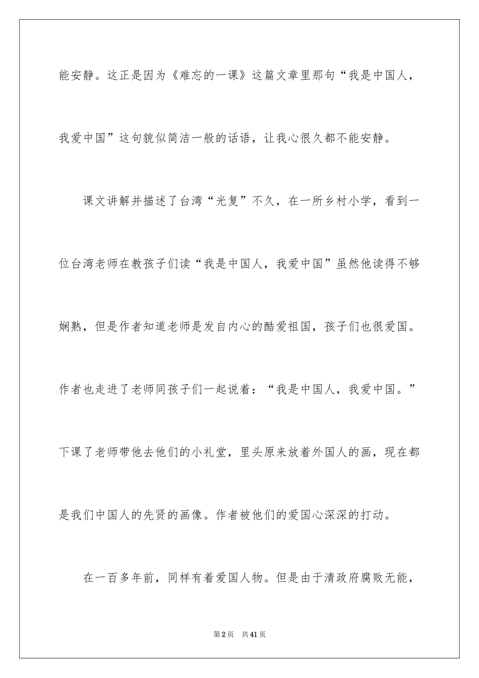 2024《难忘的一课》读后感_第2页