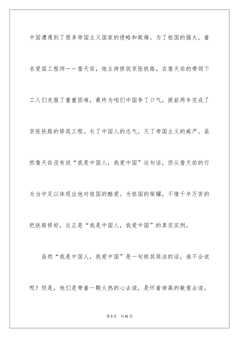 2024《难忘的一课》读后感_第3页