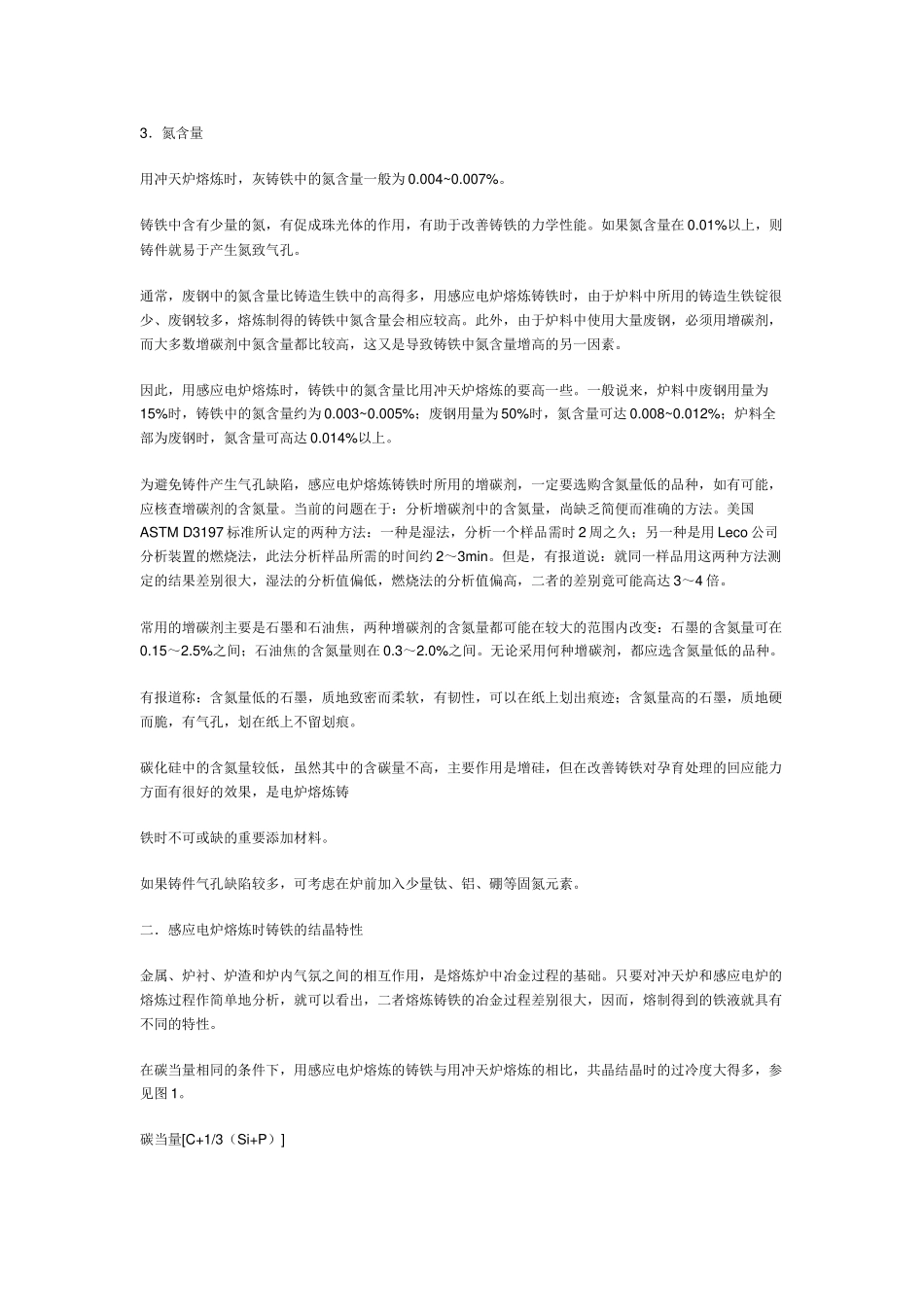 电炉熔炼灰铸铁_第2页