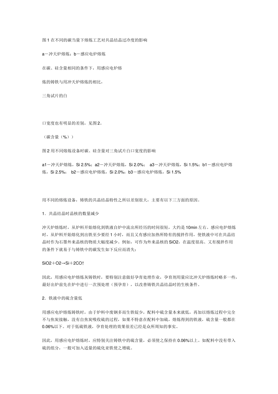 电炉熔炼灰铸铁_第3页