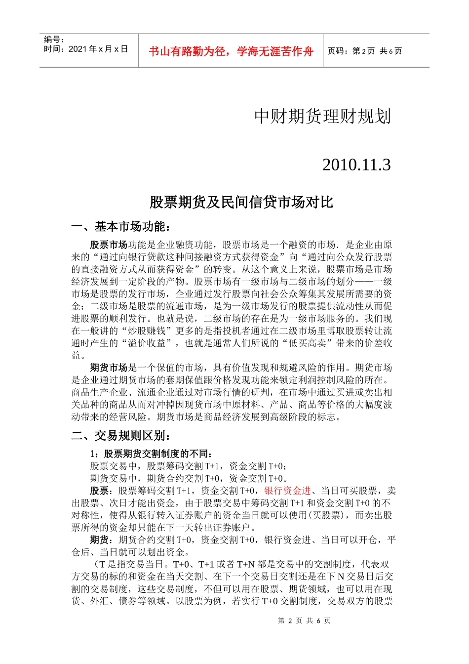 期货、股票与民间信贷市场联系及其对比_第2页