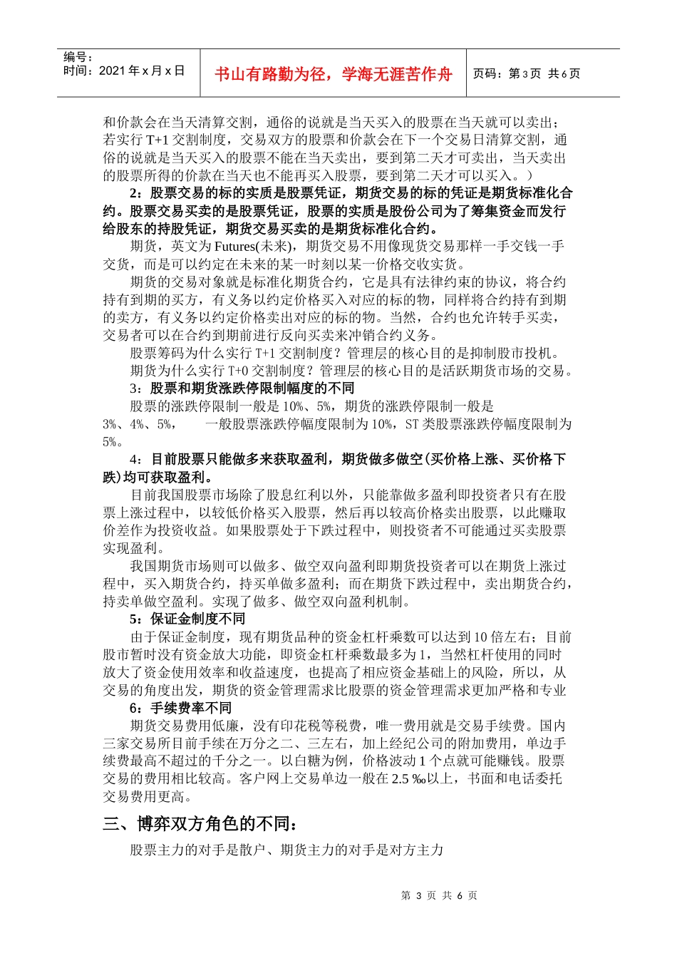 期货、股票与民间信贷市场联系及其对比_第3页