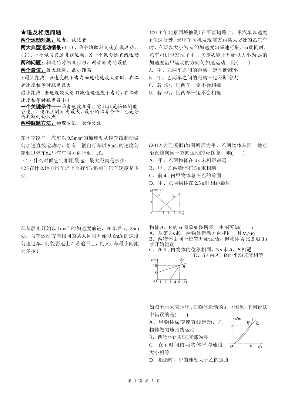 试题——追及相遇问题_第1页