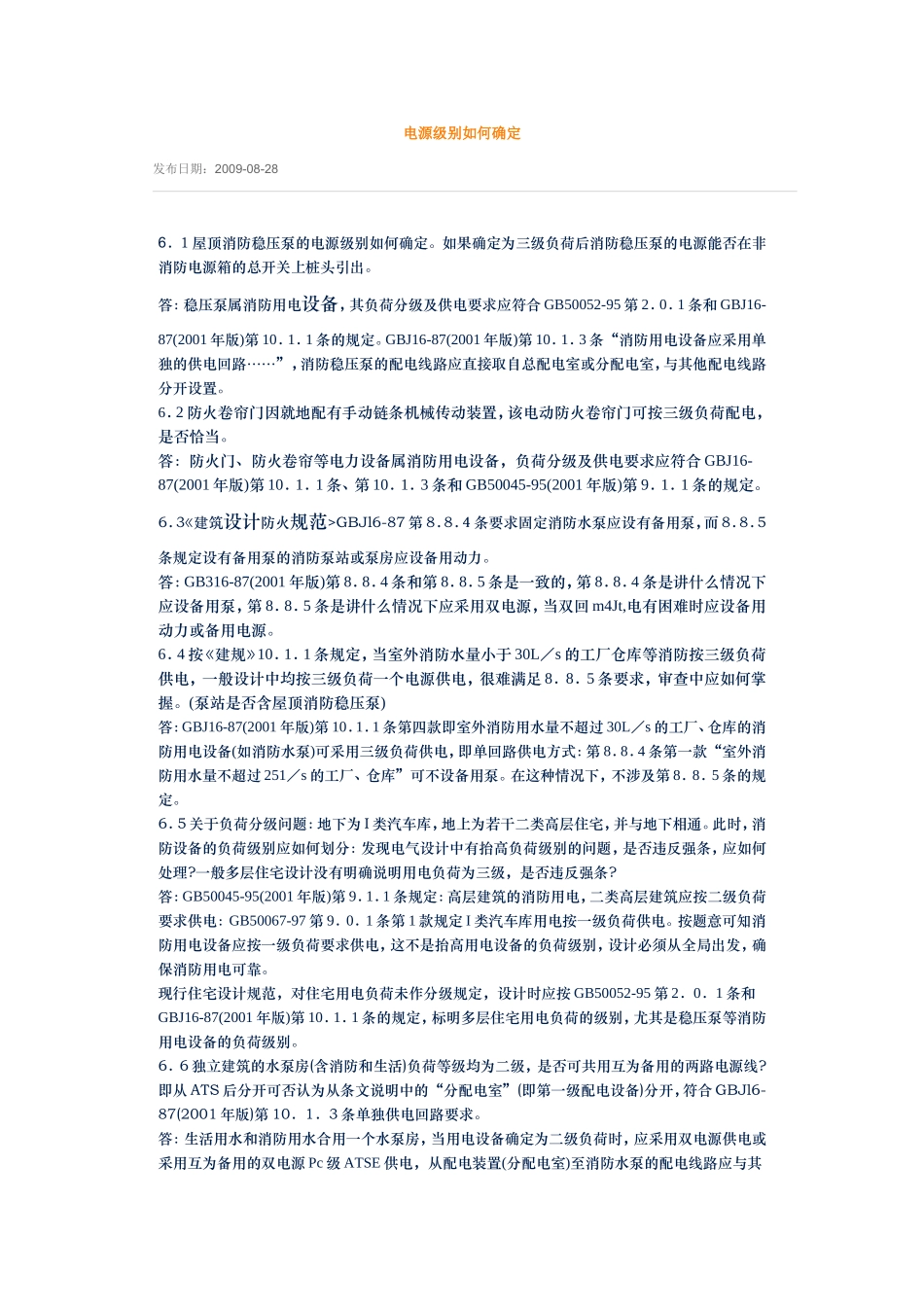 电源级别如何确定_第1页