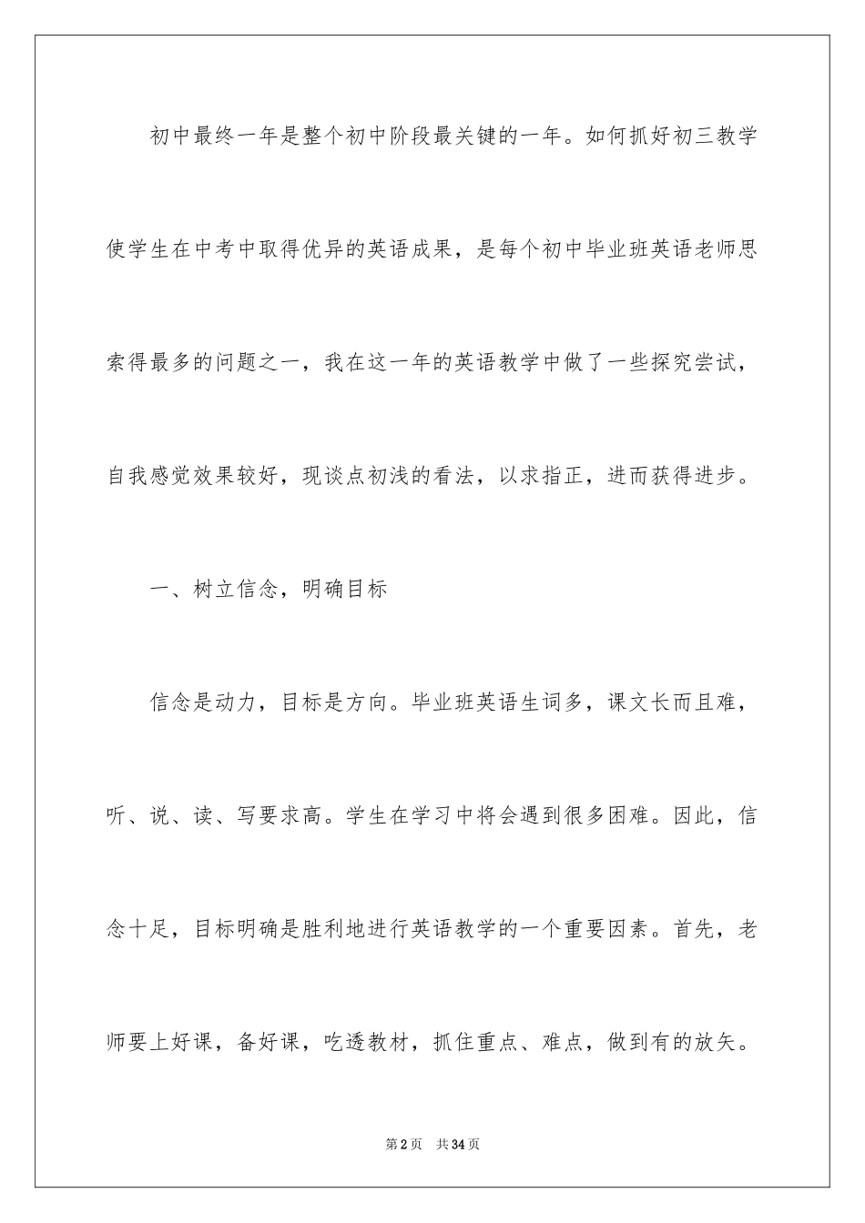 2024下学期教学总结_27_第2页