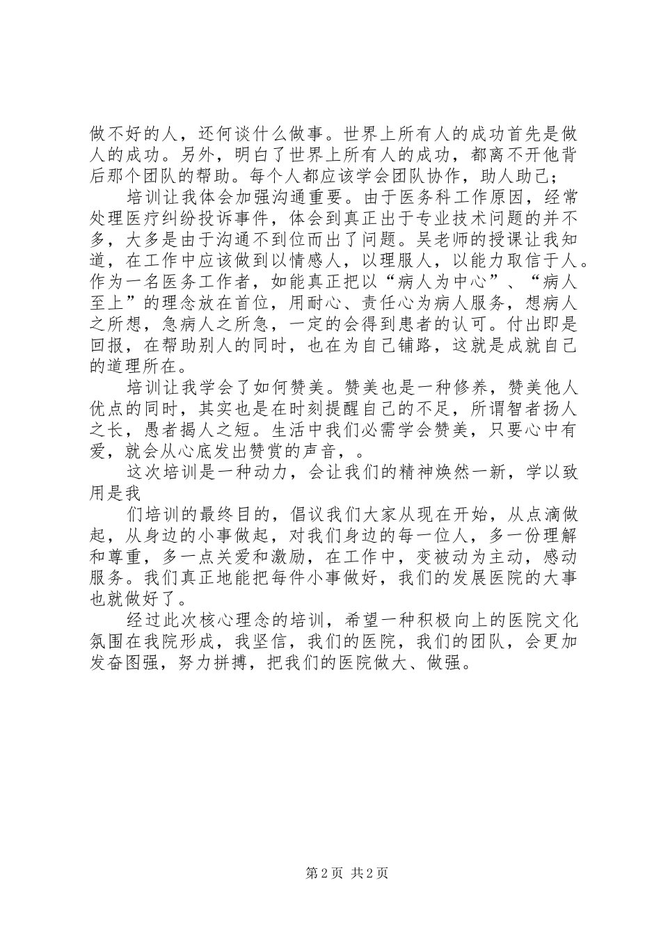 核心理念培训心得 _第2页