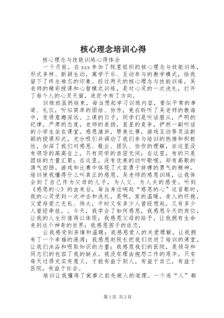 核心理念培训心得 