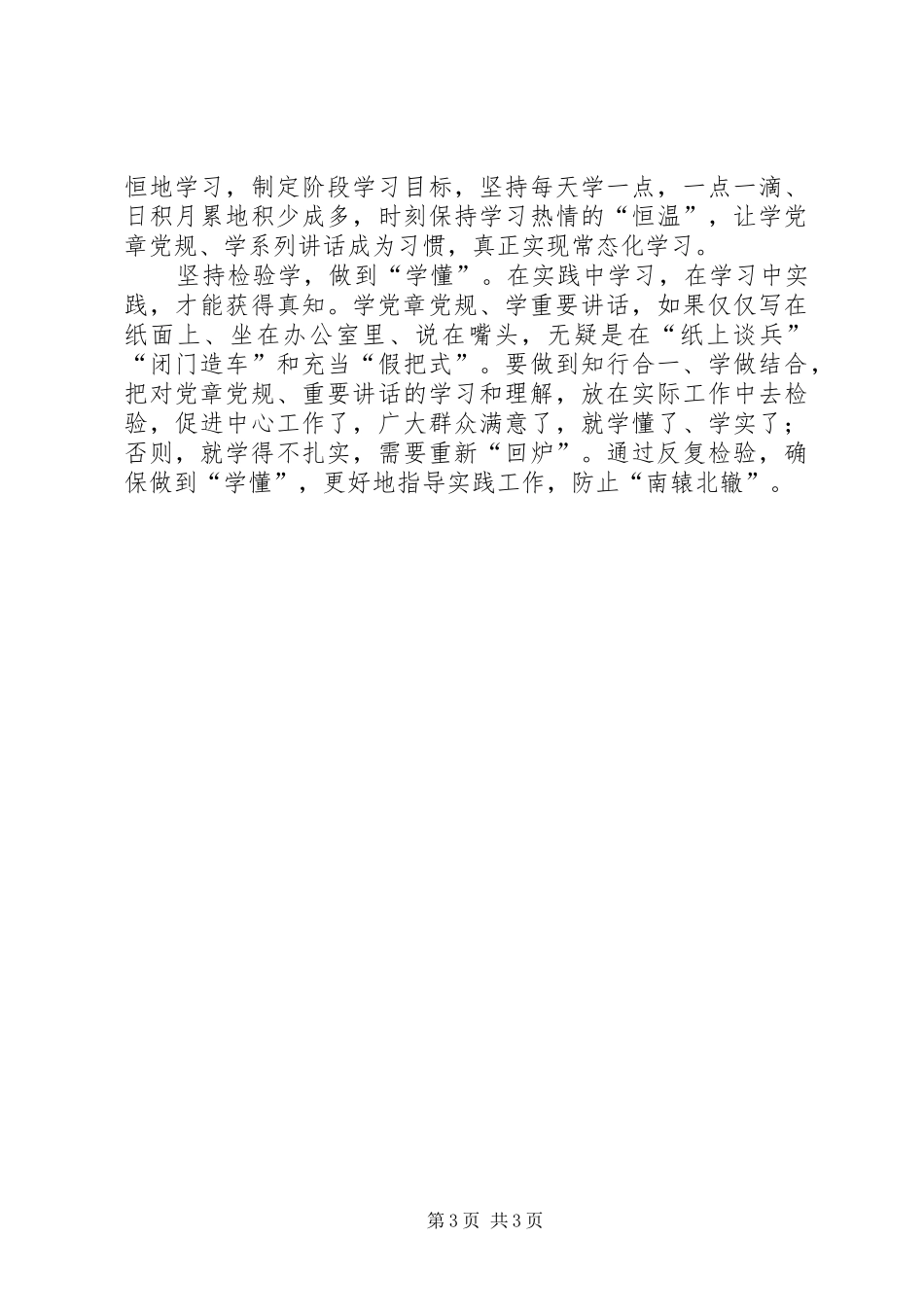 两学一做心得体会两篇 _第3页