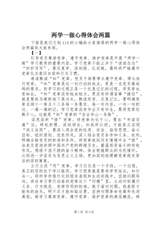两学一做心得体会两篇 