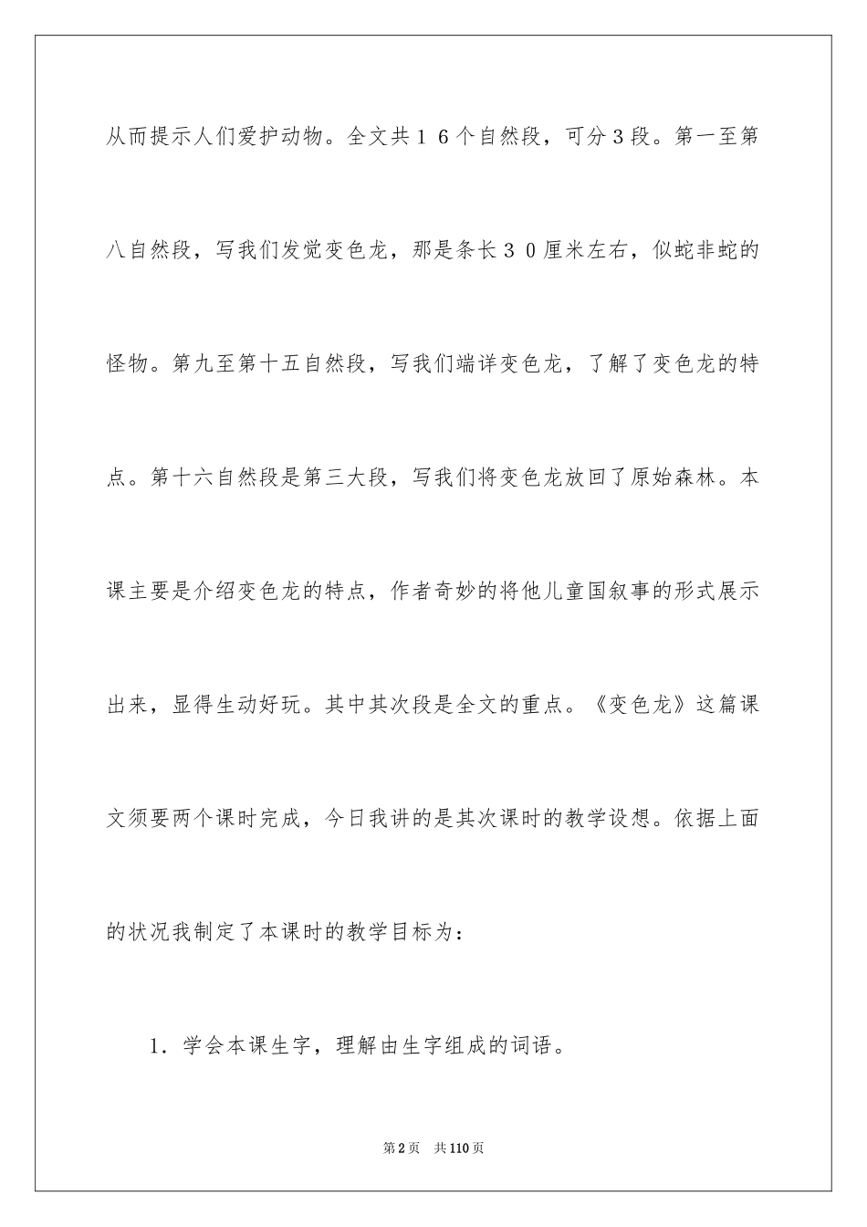 2024《变色龙》说课稿_3_第2页