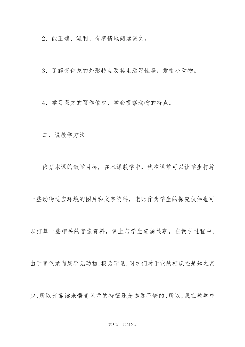 2024《变色龙》说课稿_3_第3页