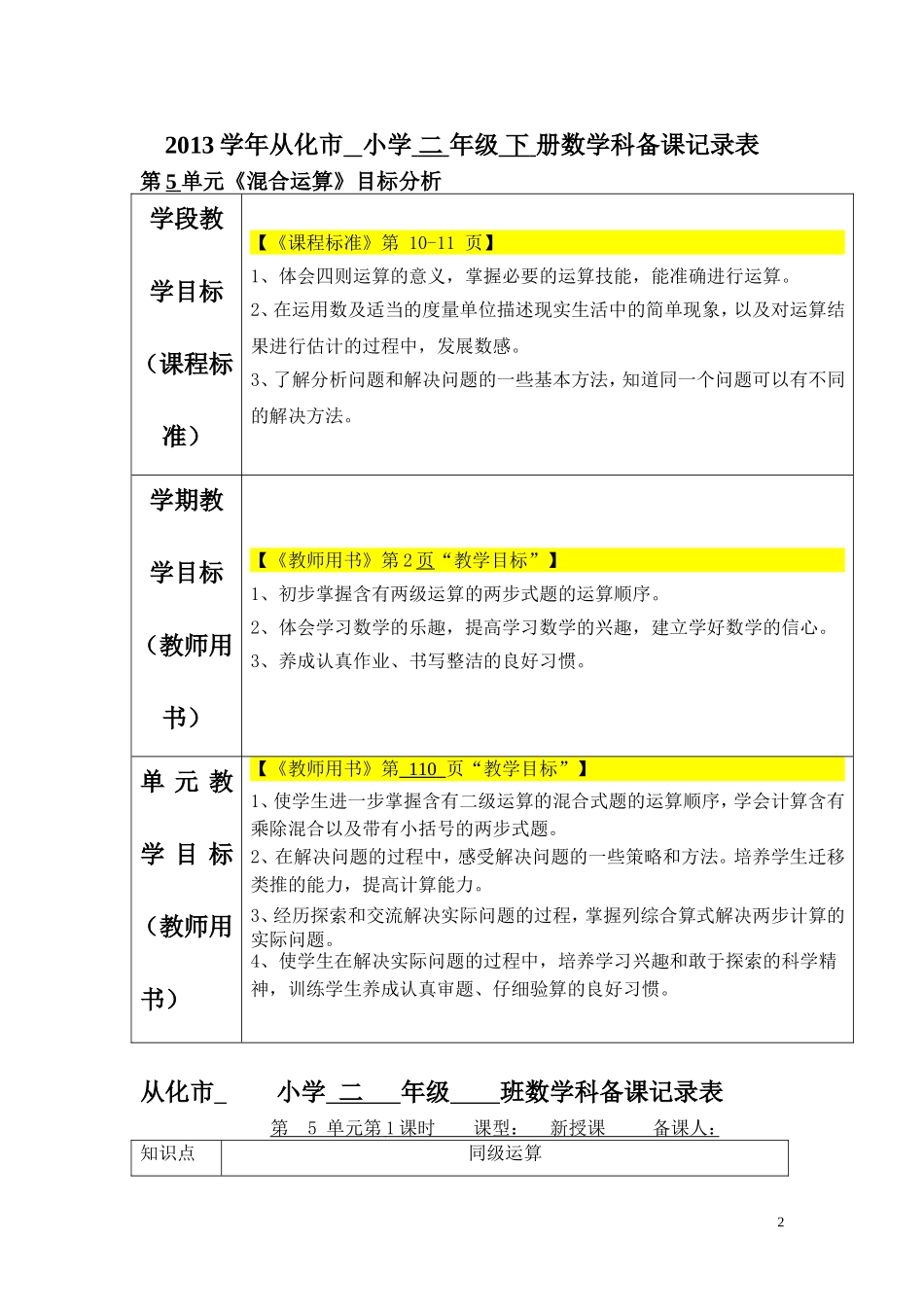 二年级下册第5单元备课表格_第2页