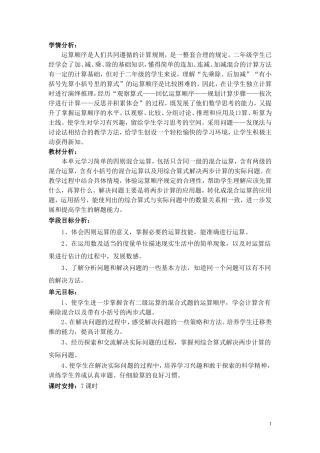 二年级下册第5单元备课表格