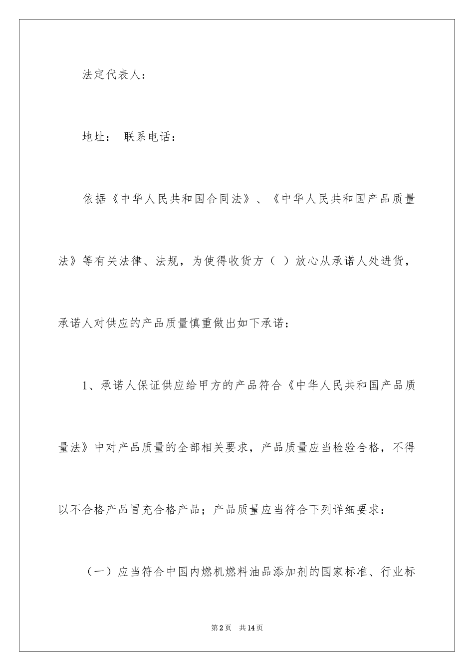 2024产品质量保证书_86_第2页