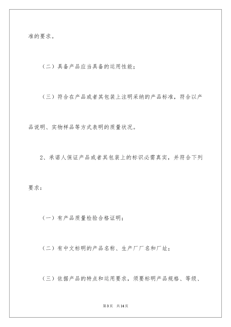 2024产品质量保证书_86_第3页