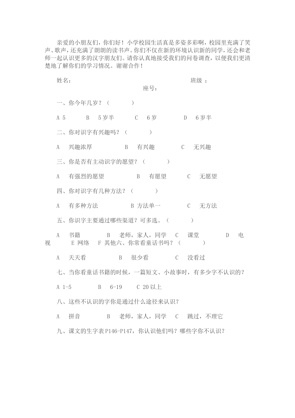 小学一年级识字现状调查问卷Word文档_第1页