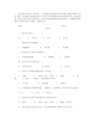 小学一年级识字现状调查问卷Word文档