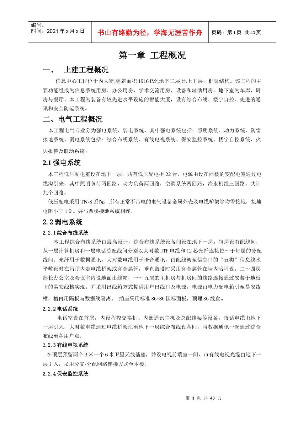 某大型国家级信息中心机电工程配套方案_第1页