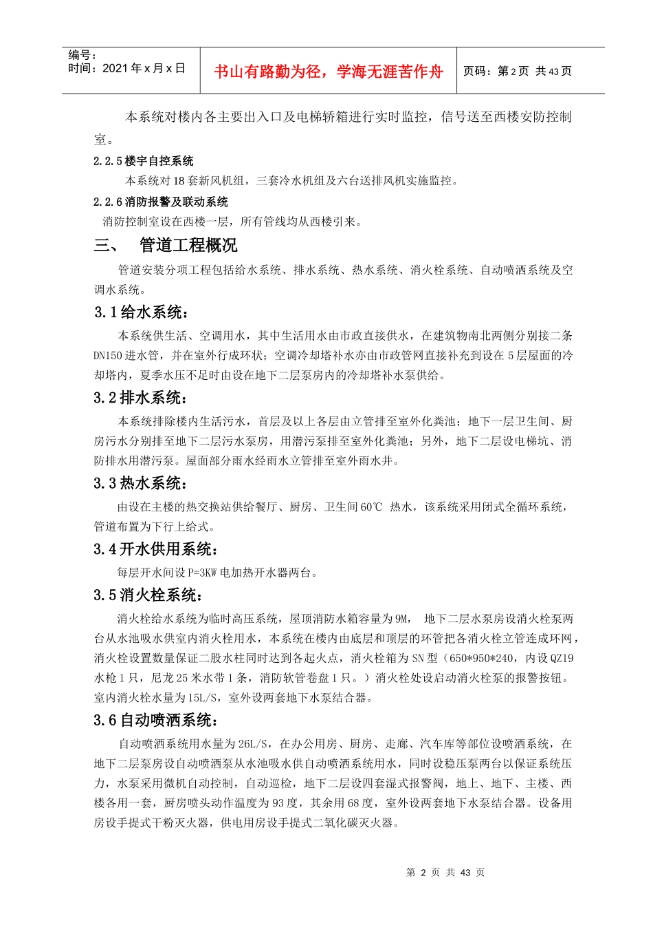某大型国家级信息中心机电工程配套方案_第2页