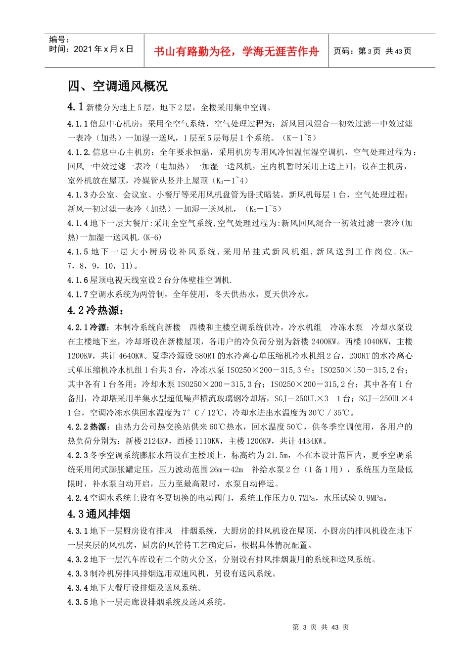 某大型国家级信息中心机电工程配套方案_第3页