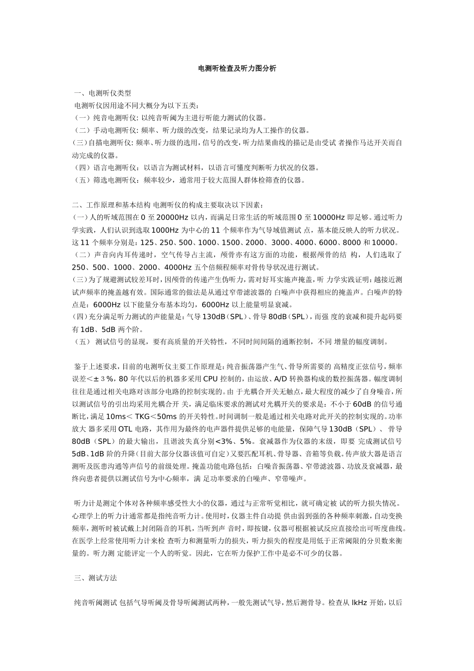 电测听检查及听力图分析_第1页