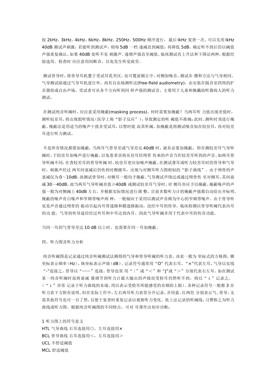 电测听检查及听力图分析_第2页
