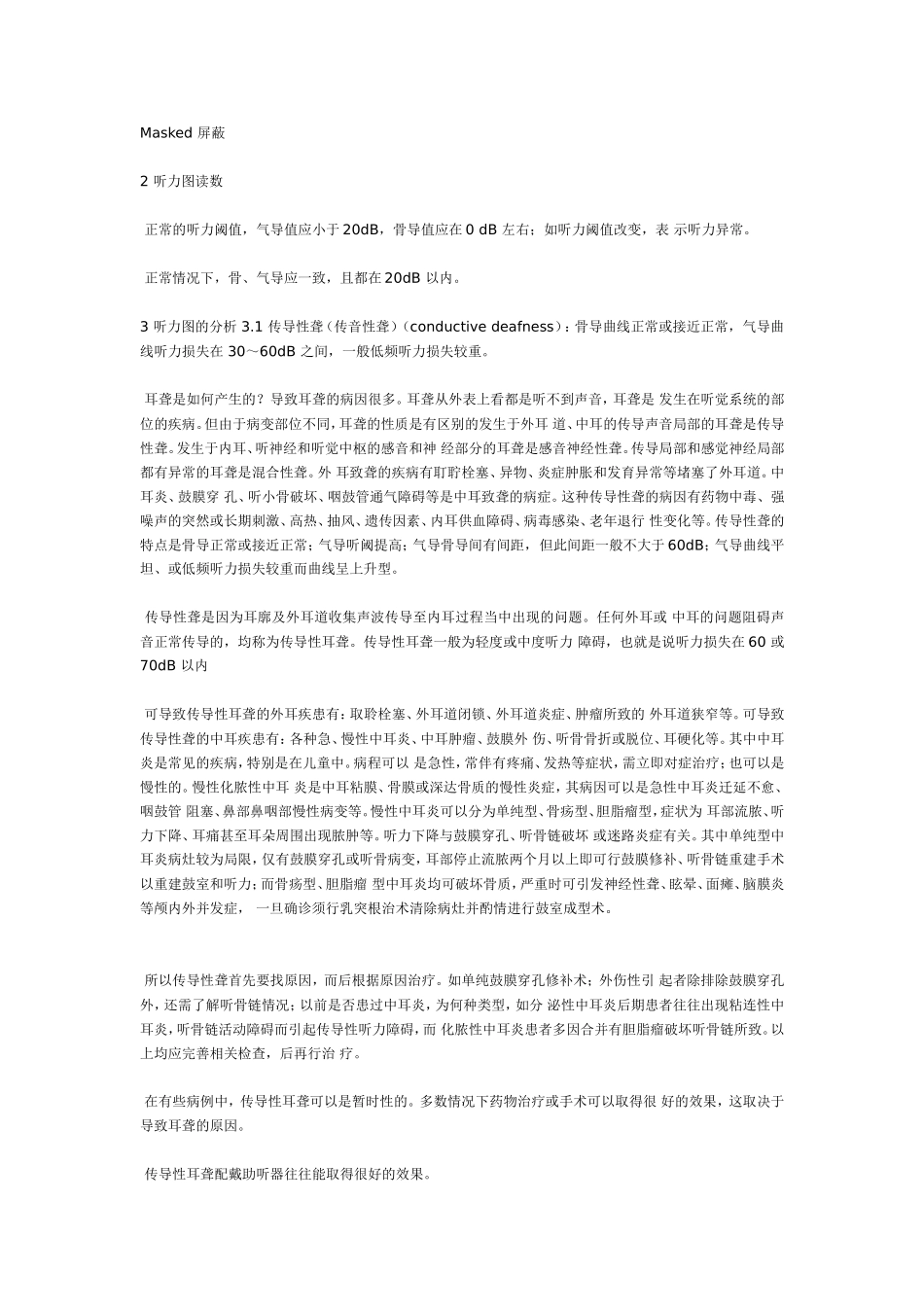 电测听检查及听力图分析_第3页