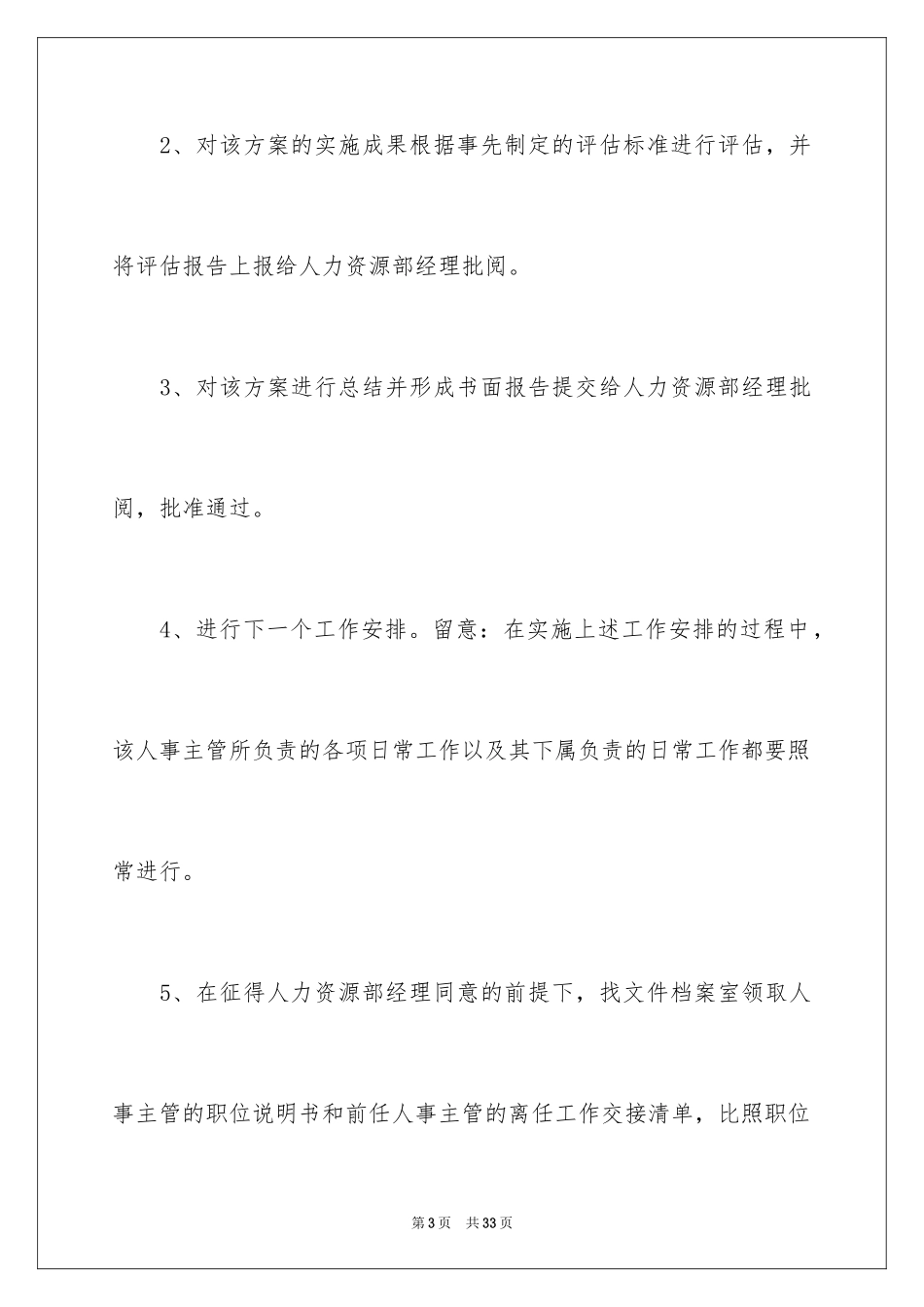 2024人事专员工作计划_1_第3页