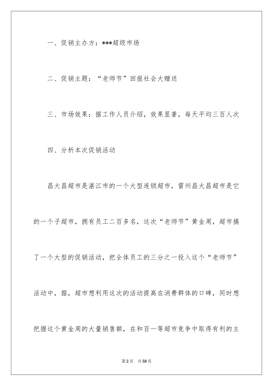 2024促销活动总结_145_第2页