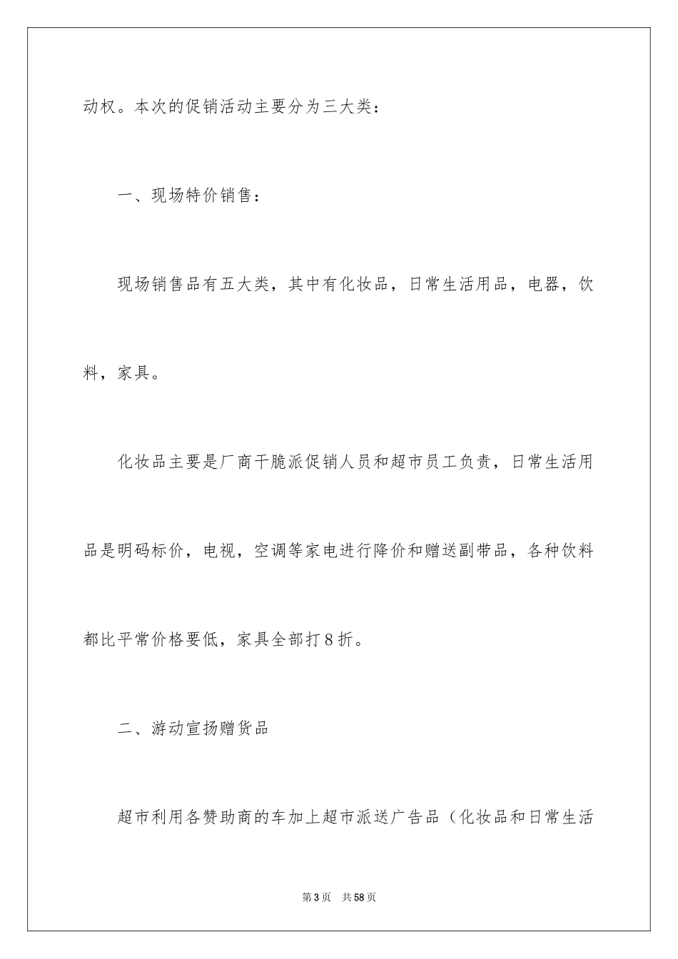 2024促销活动总结_145_第3页