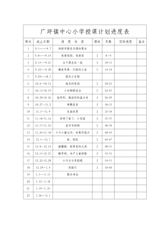 音乐计划进度表