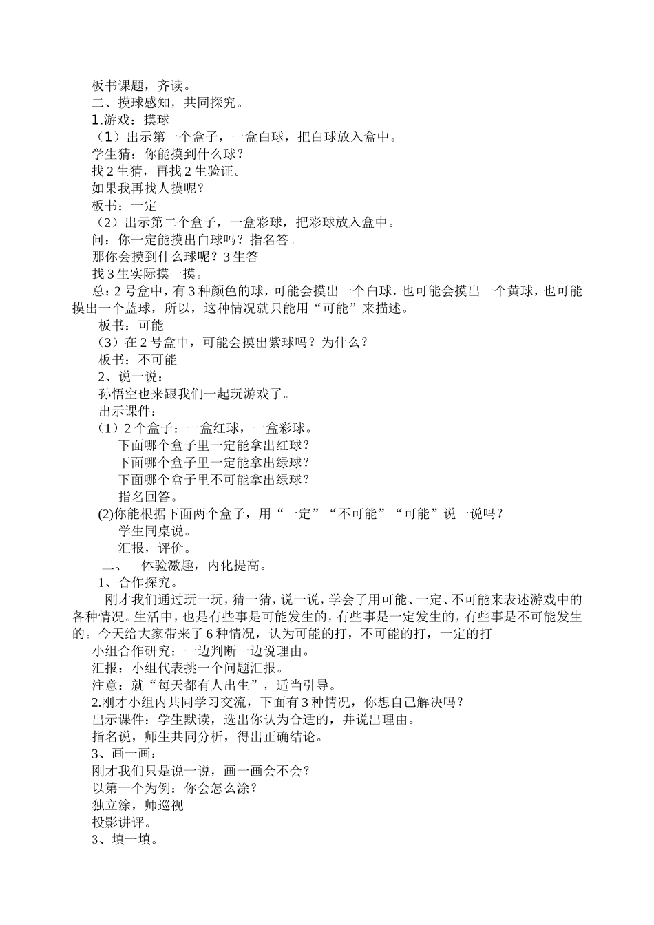 人教版三年级数学上册《可能性》教案_第2页
