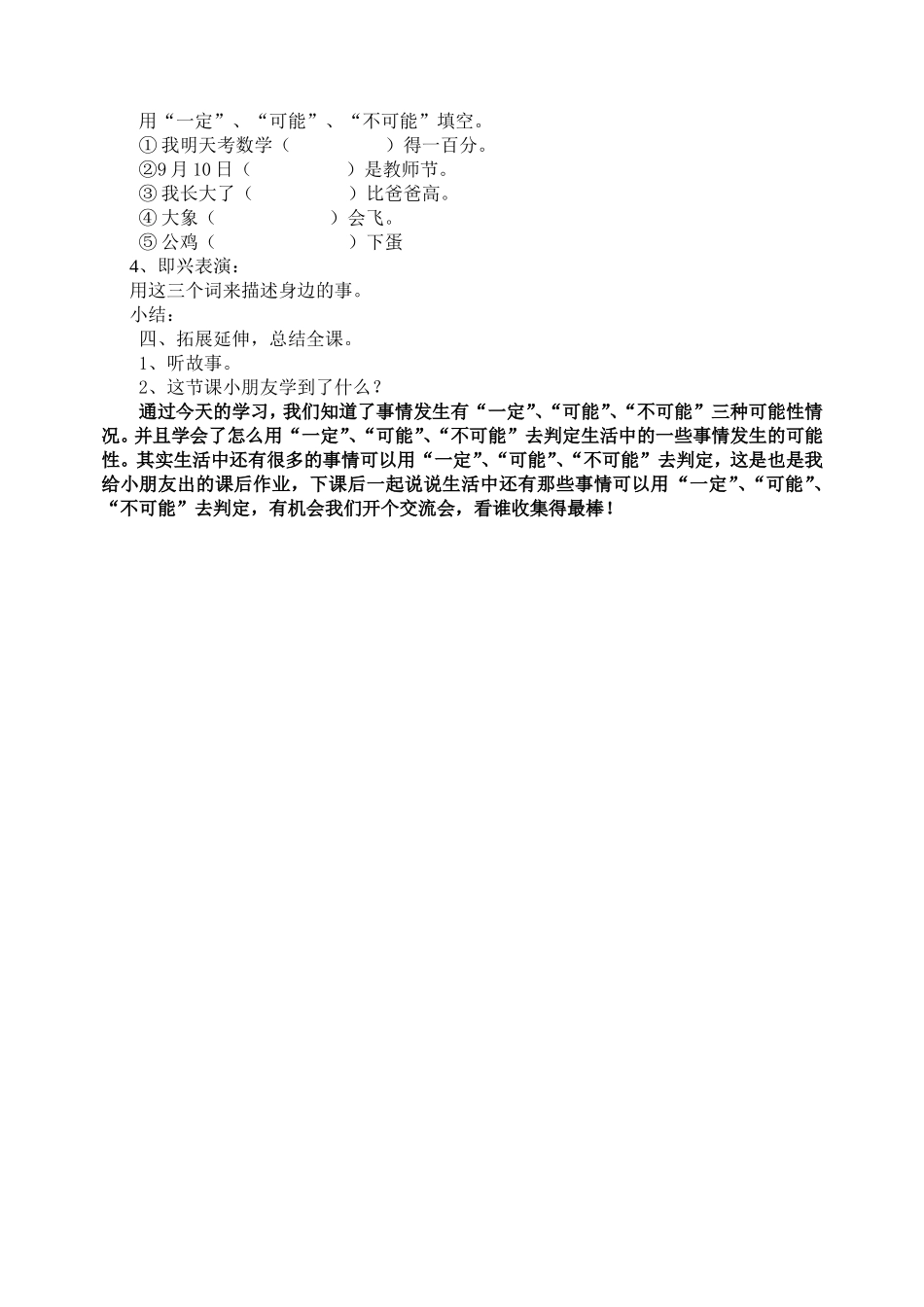 人教版三年级数学上册《可能性》教案_第3页