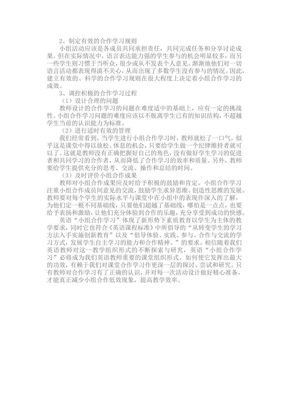 关于英语课堂小组合作学习的几点反思_第2页